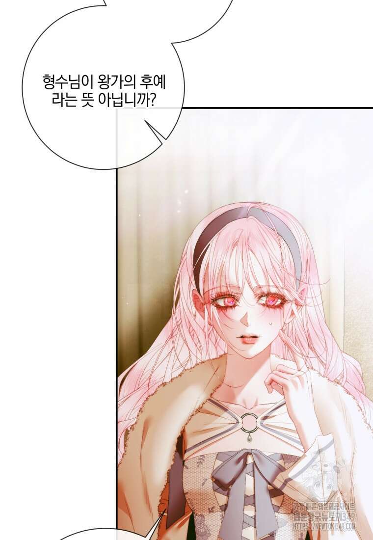 세이렌: 악당과 계약가족이 되었다 112화 66