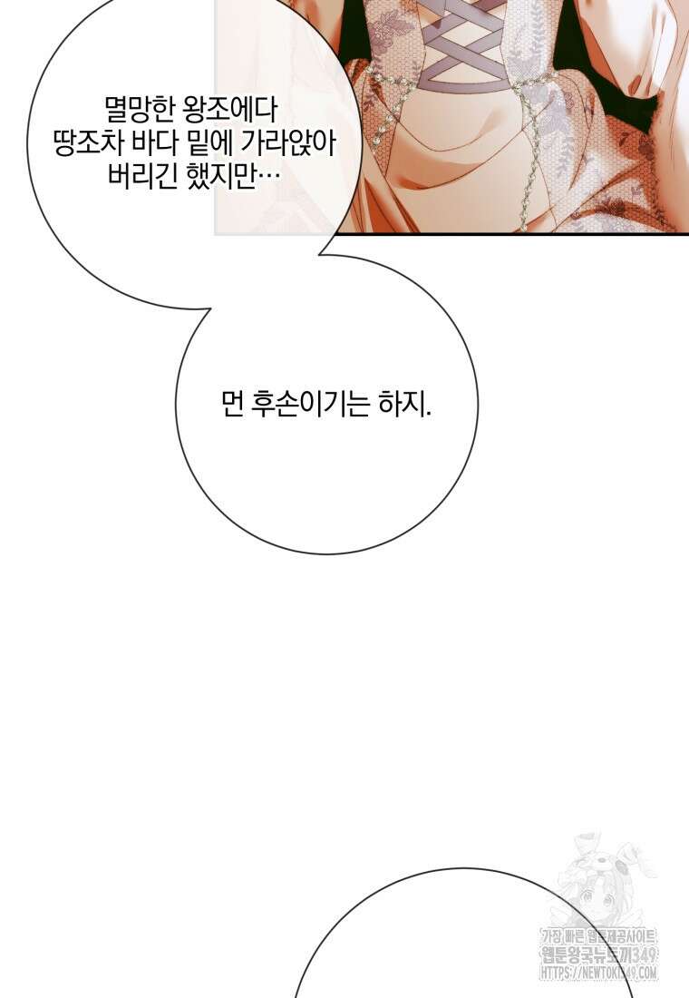 세이렌: 악당과 계약가족이 되었다 112화 67