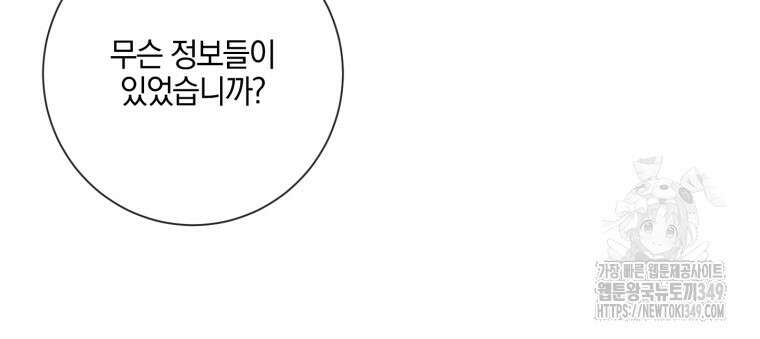 세이렌: 악당과 계약가족이 되었다 112화 69