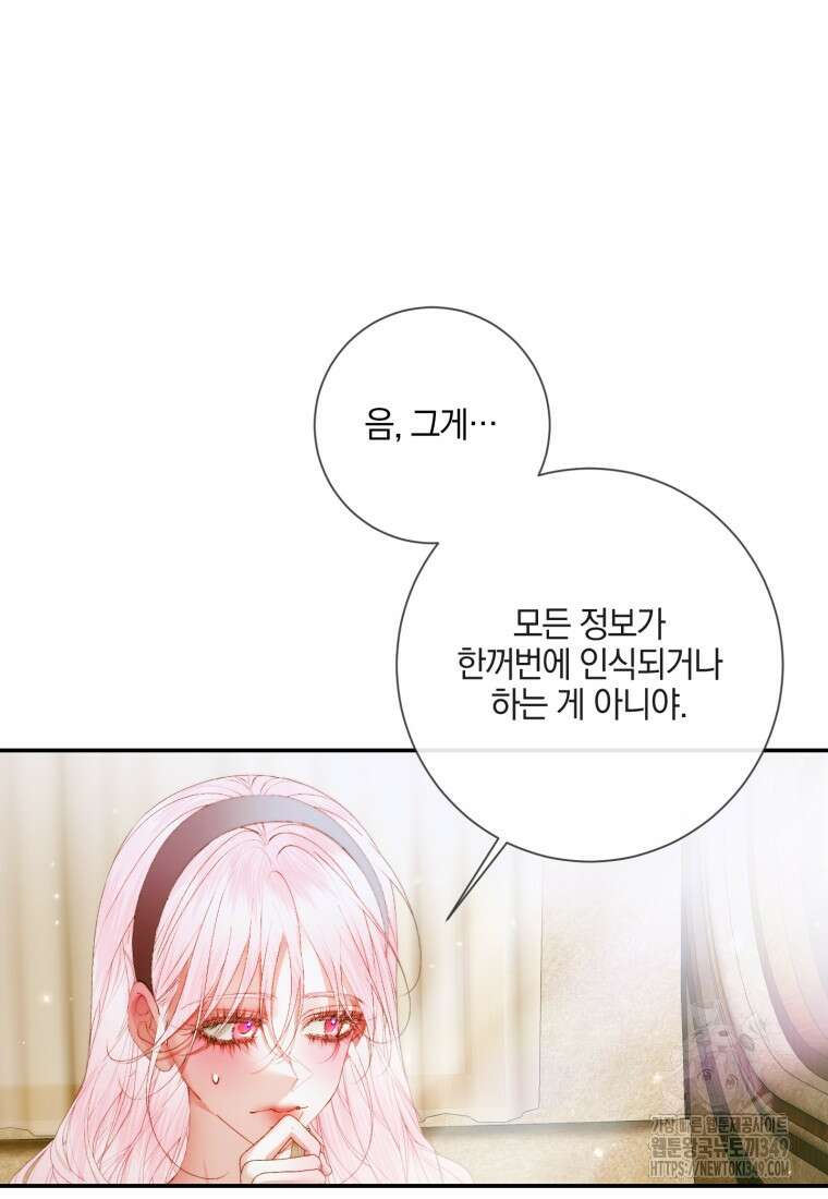 세이렌: 악당과 계약가족이 되었다 112화 70