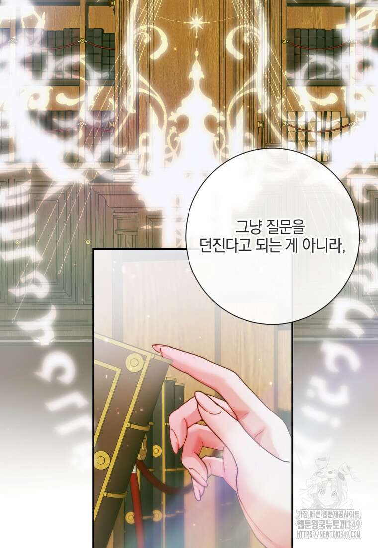 세이렌: 악당과 계약가족이 되었다 112화 72