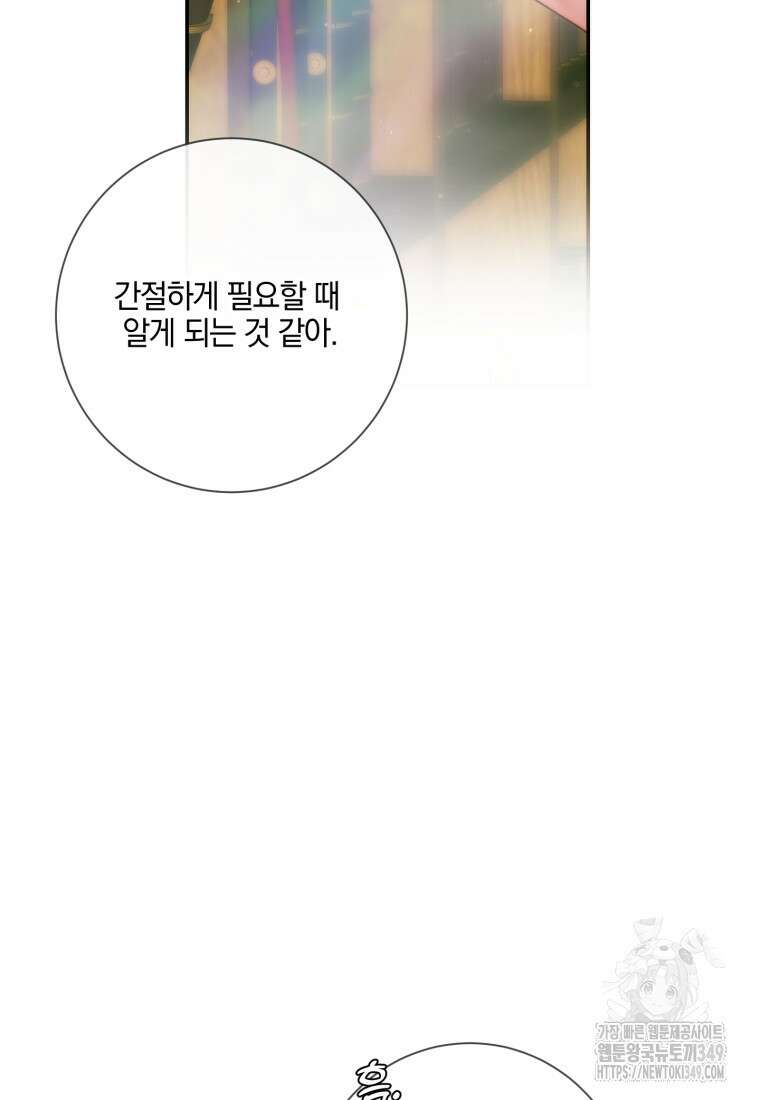 세이렌: 악당과 계약가족이 되었다 112화 73