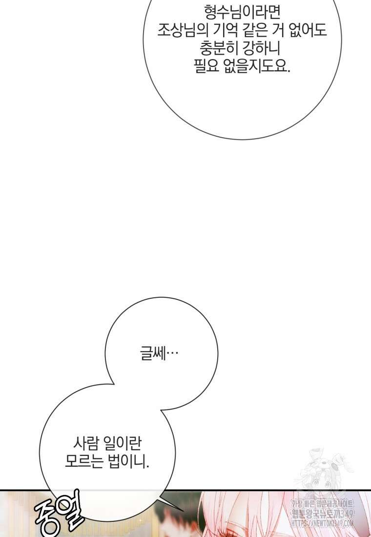 세이렌: 악당과 계약가족이 되었다 112화 75