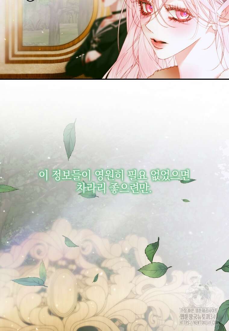 세이렌: 악당과 계약가족이 되었다 112화 76