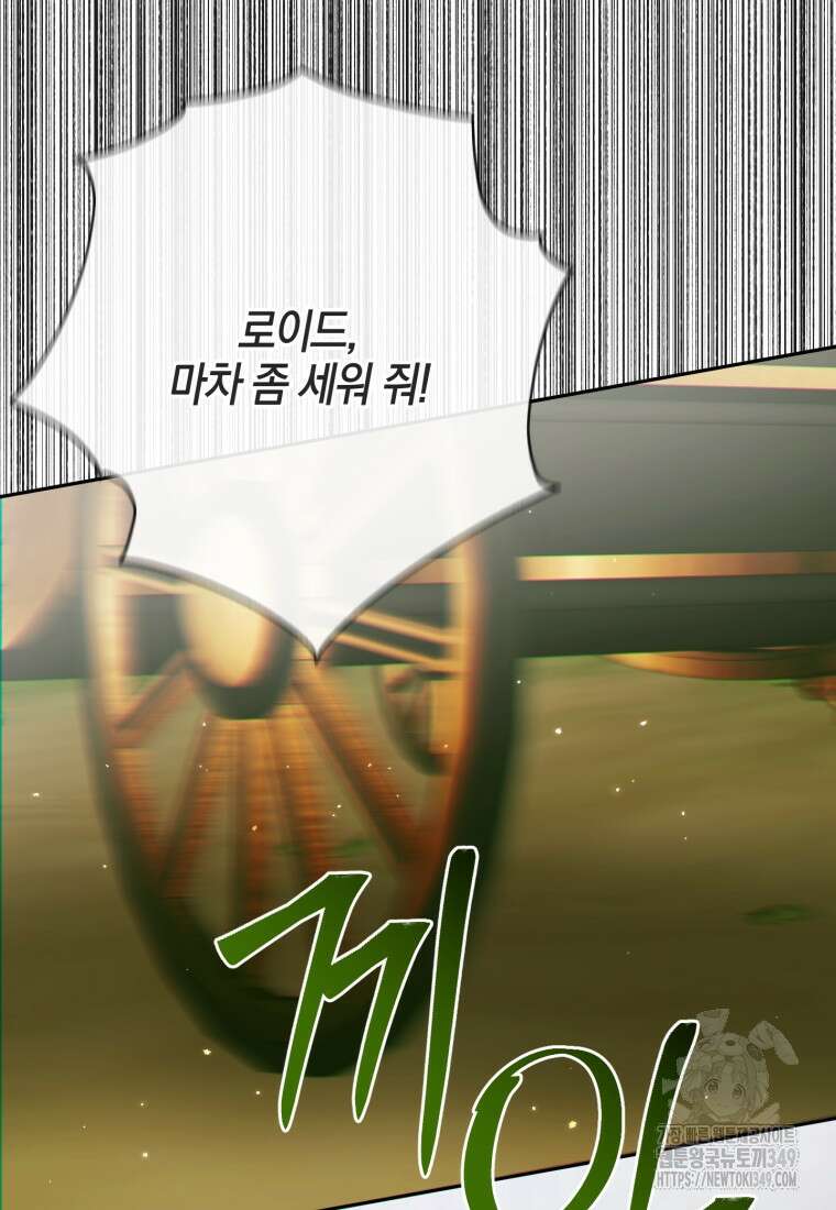 세이렌: 악당과 계약가족이 되었다 112화 81