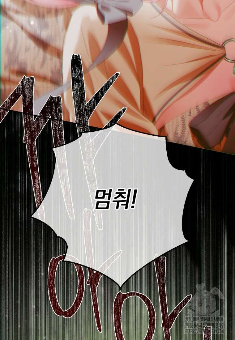세이렌: 악당과 계약가족이 되었다 112화 84