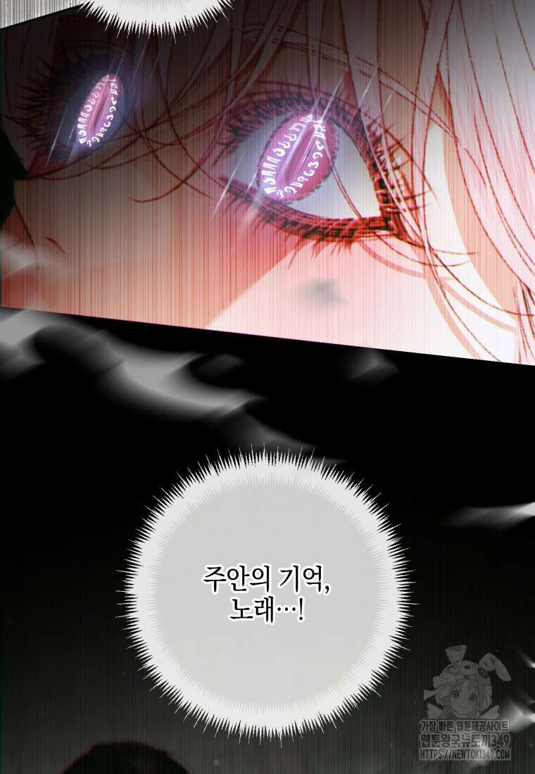 세이렌: 악당과 계약가족이 되었다 112화 88