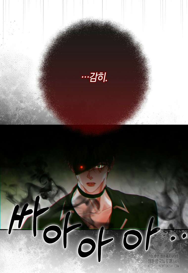 세이렌: 악당과 계약가족이 되었다 112화 92