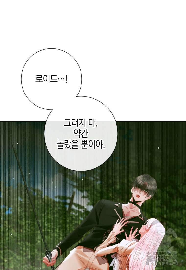 세이렌: 악당과 계약가족이 되었다 112화 97