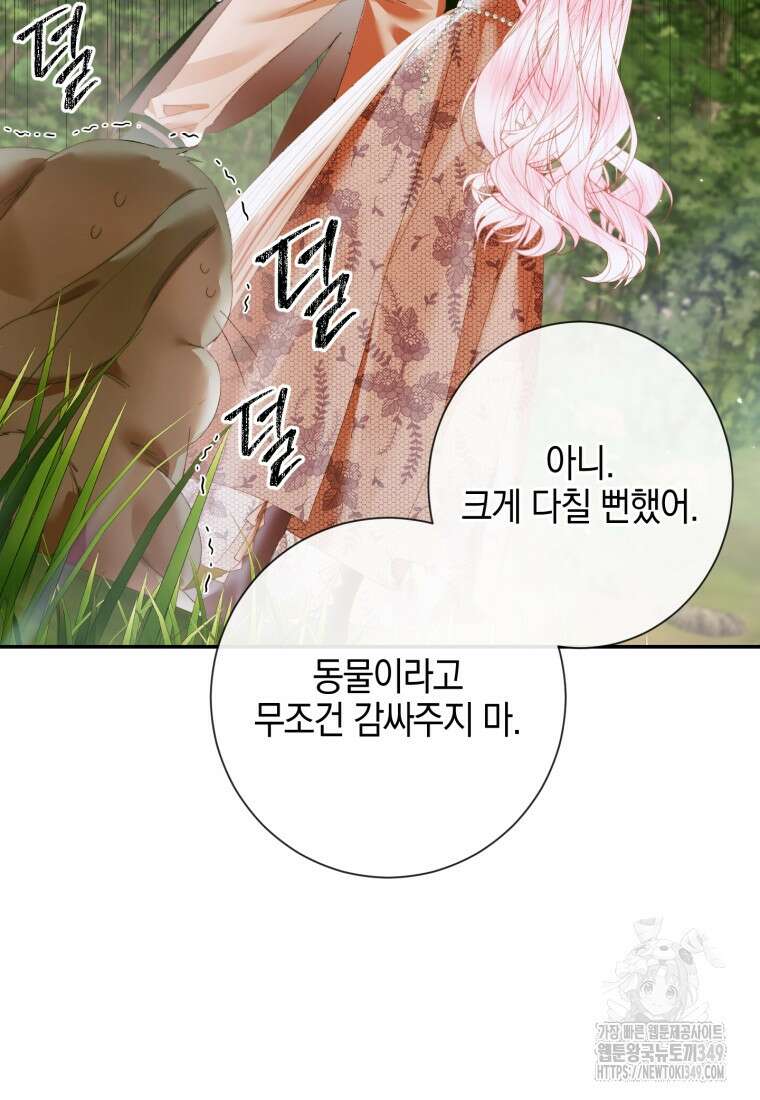 세이렌: 악당과 계약가족이 되었다 112화 98