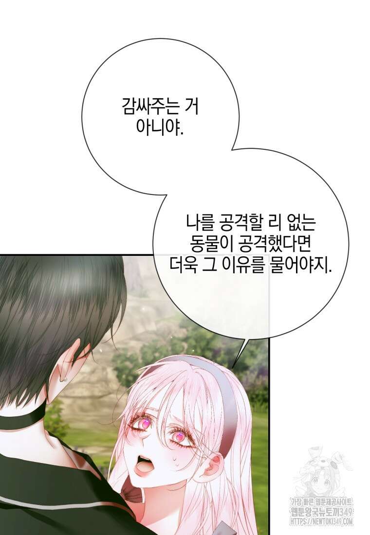 세이렌: 악당과 계약가족이 되었다 112화 99