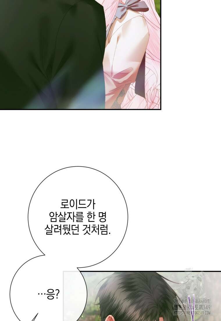 세이렌: 악당과 계약가족이 되었다 112화 100
