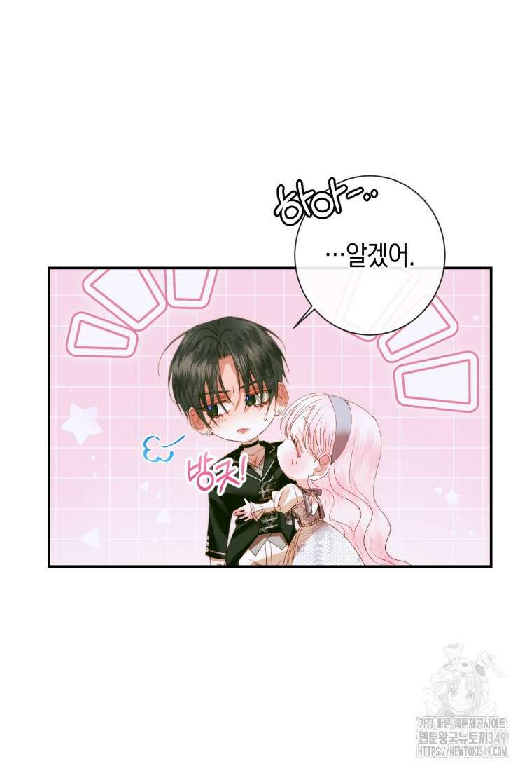세이렌: 악당과 계약가족이 되었다 112화 102