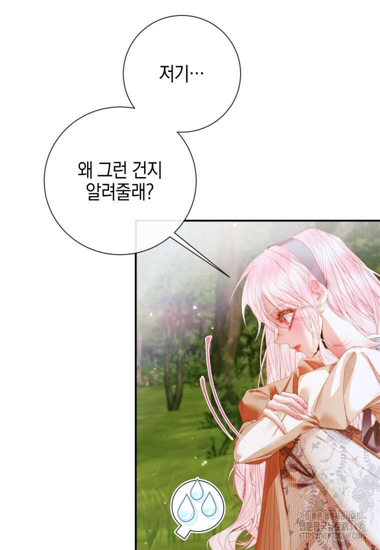 세이렌: 악당과 계약가족이 되었다 112화 103