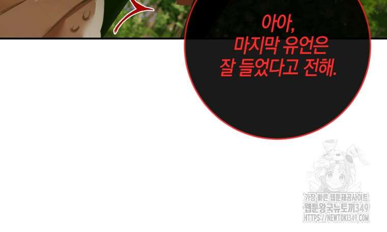 세이렌: 악당과 계약가족이 되었다 112화 106