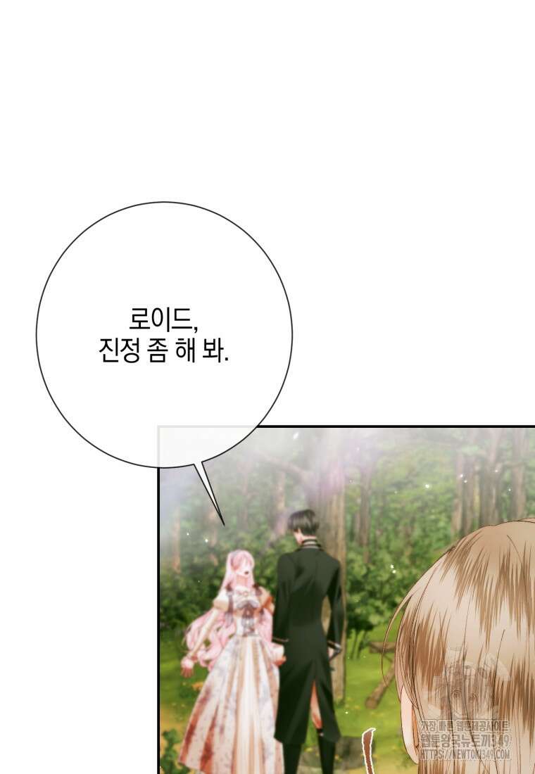 세이렌: 악당과 계약가족이 되었다 112화 107