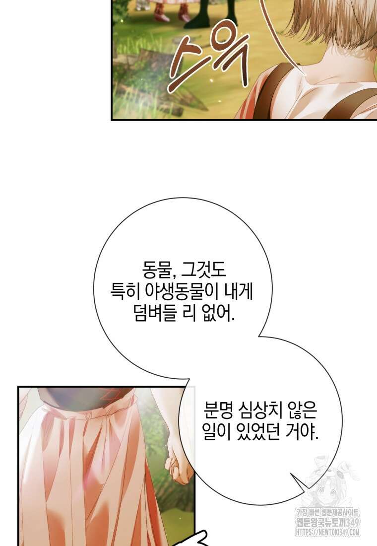 세이렌: 악당과 계약가족이 되었다 112화 108