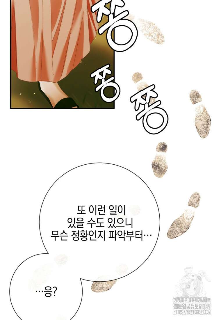 세이렌: 악당과 계약가족이 되었다 112화 109