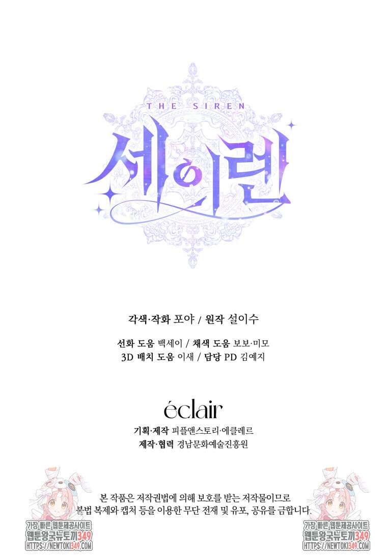 세이렌: 악당과 계약가족이 되었다 112화 115