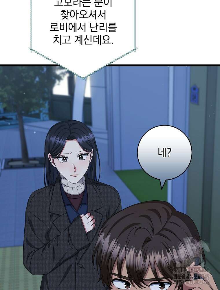 던전 호텔에 오신 것을 환영합니다 39화 17