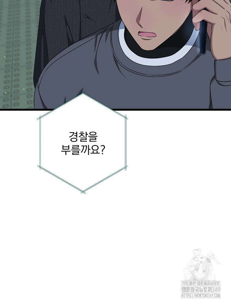 던전 호텔에 오신 것을 환영합니다 39화 18