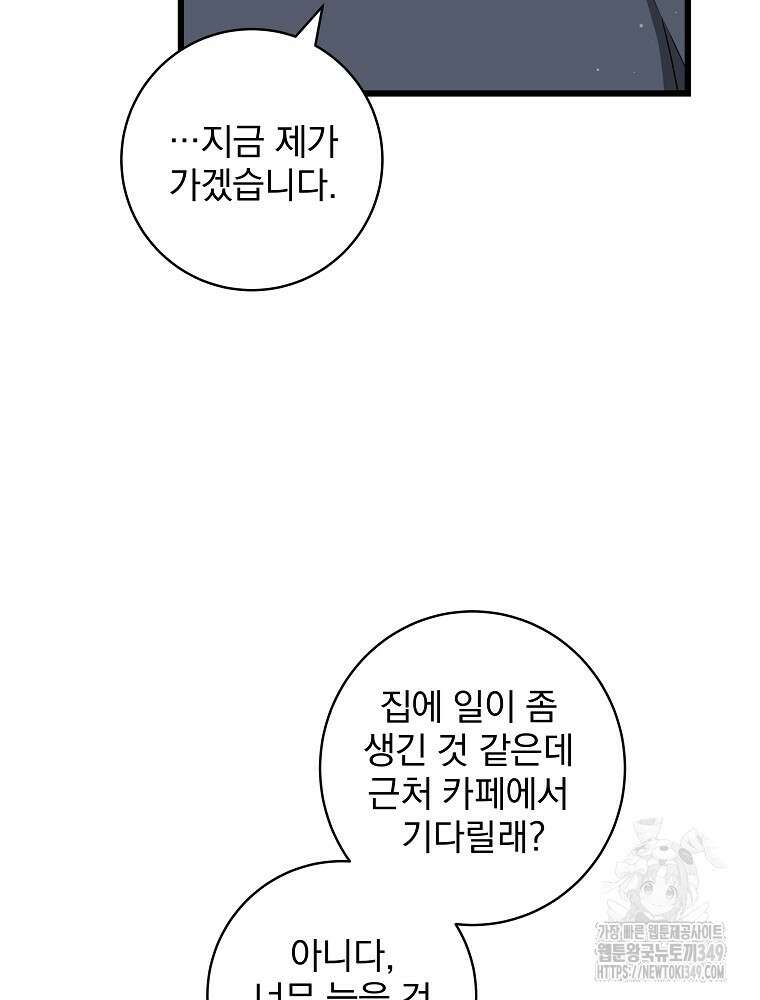 던전 호텔에 오신 것을 환영합니다 39화 20