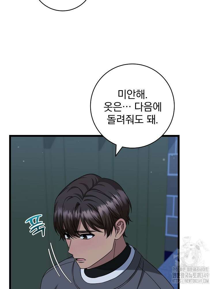 던전 호텔에 오신 것을 환영합니다 39화 22