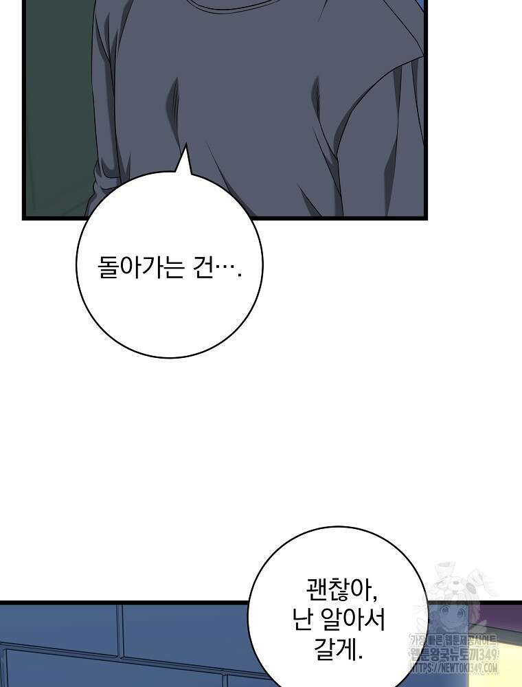 던전 호텔에 오신 것을 환영합니다 39화 23