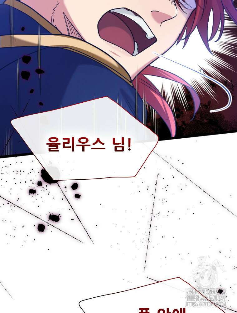 철벽의 영애 77화 4