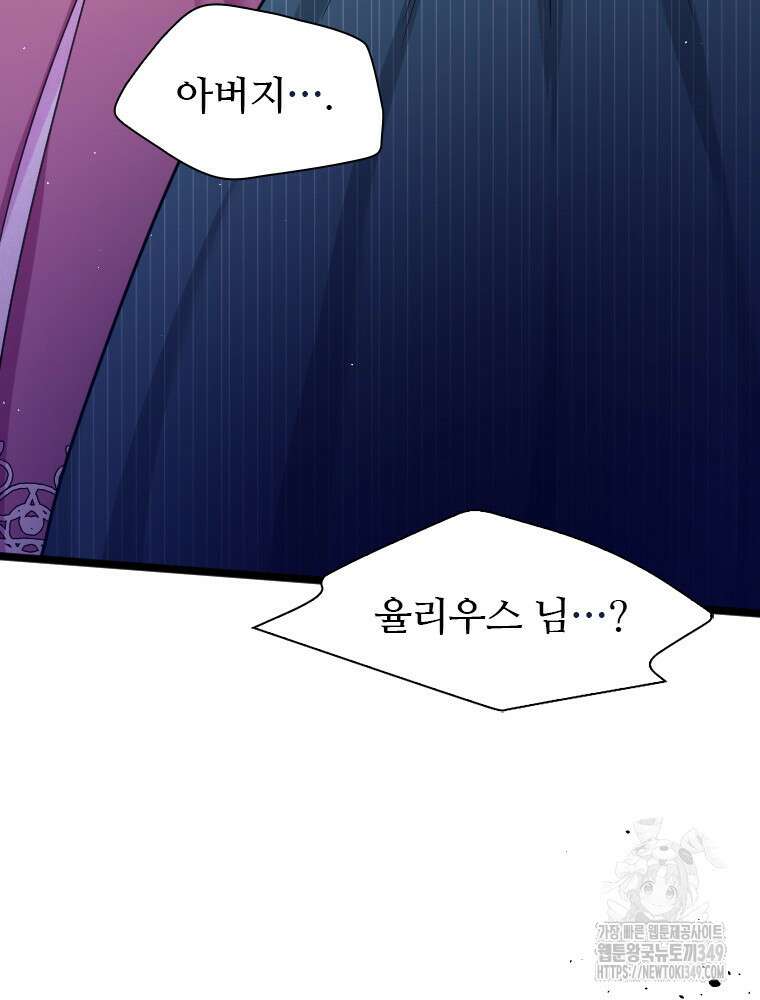 철벽의 영애 77화 19