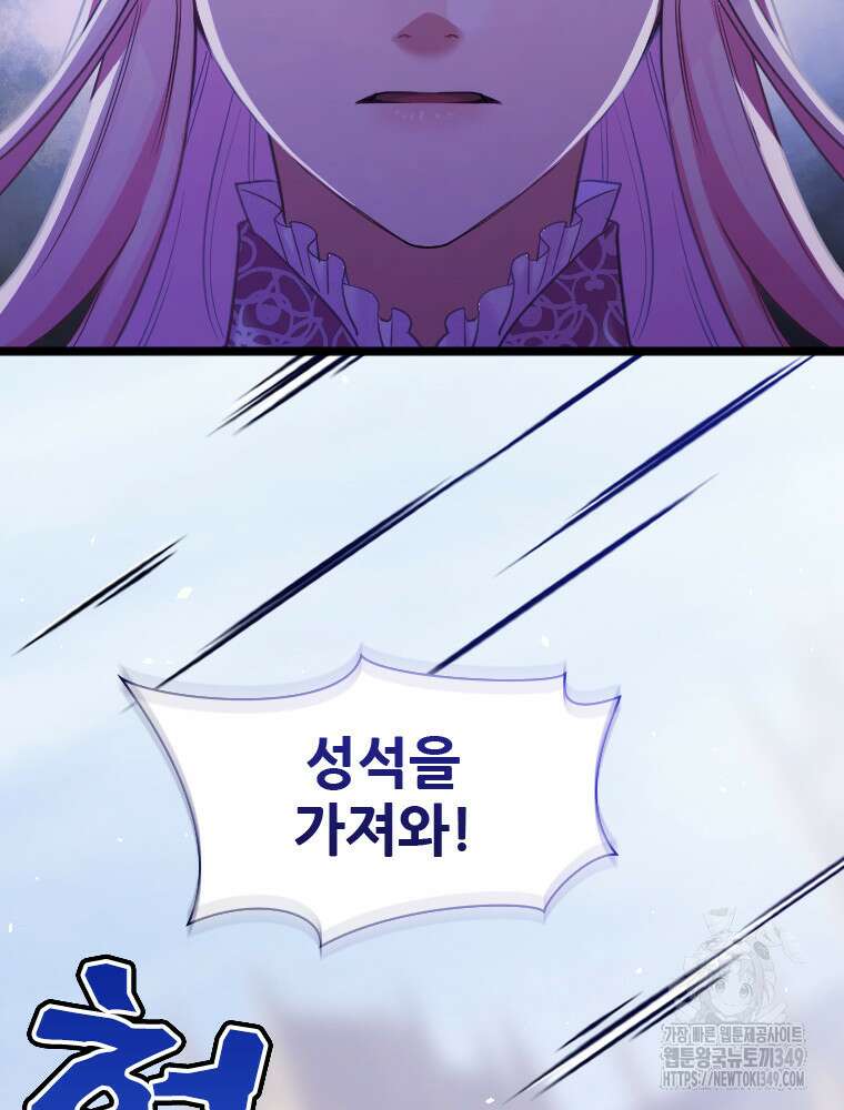 철벽의 영애 77화 21