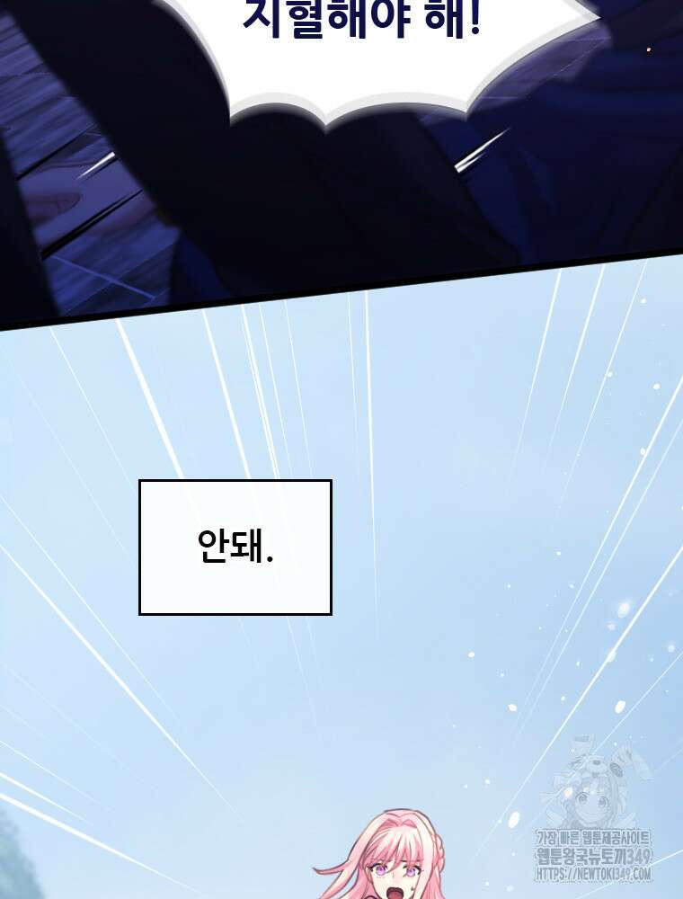 철벽의 영애 77화 23