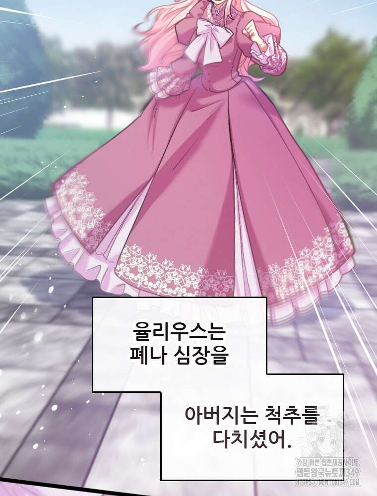 철벽의 영애 77화 24