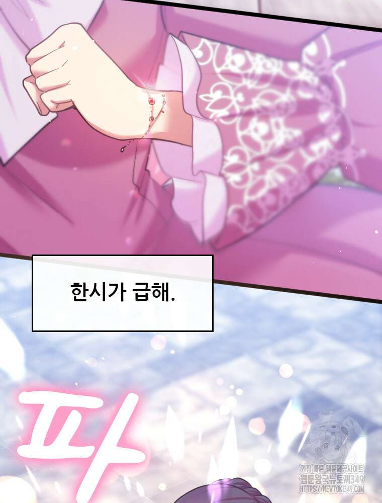 철벽의 영애 77화 25