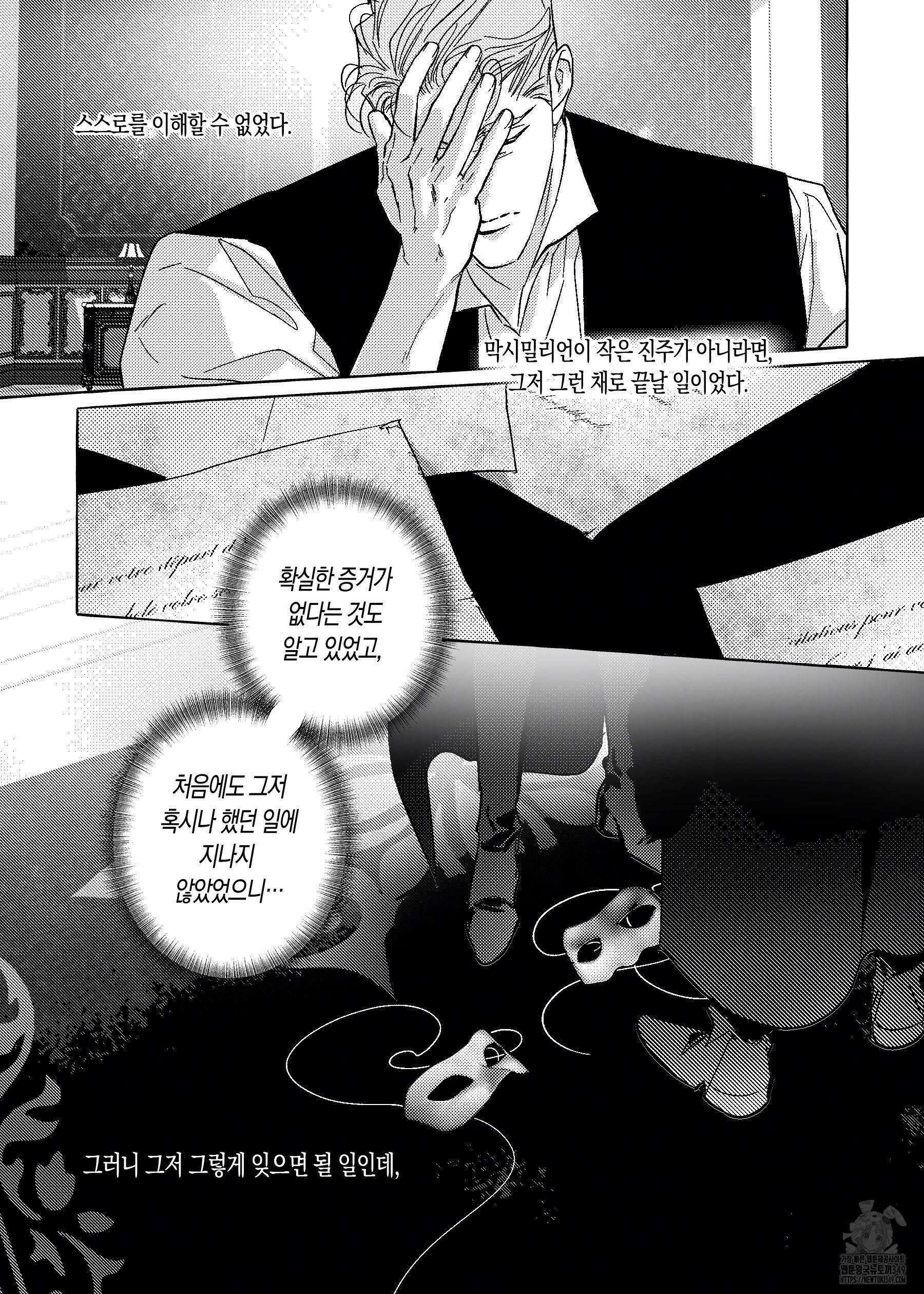 펄(Perle) 40화 5
