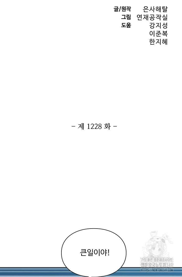 백련성신 1228화 5