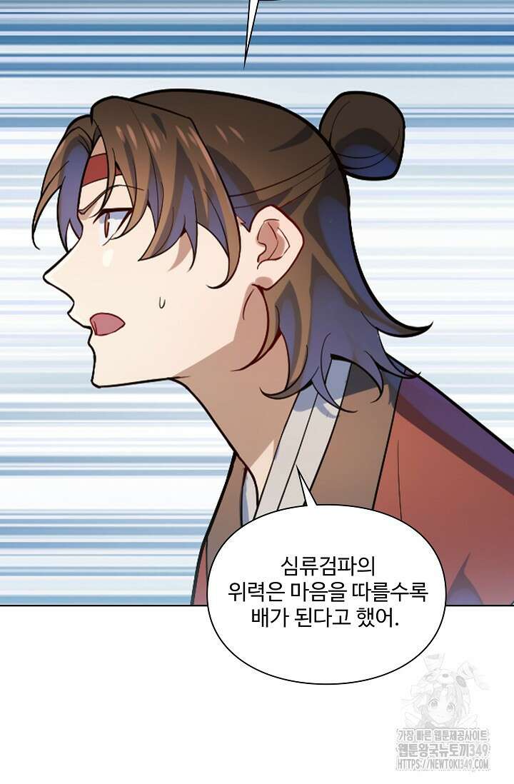 백련성신 1228화 6