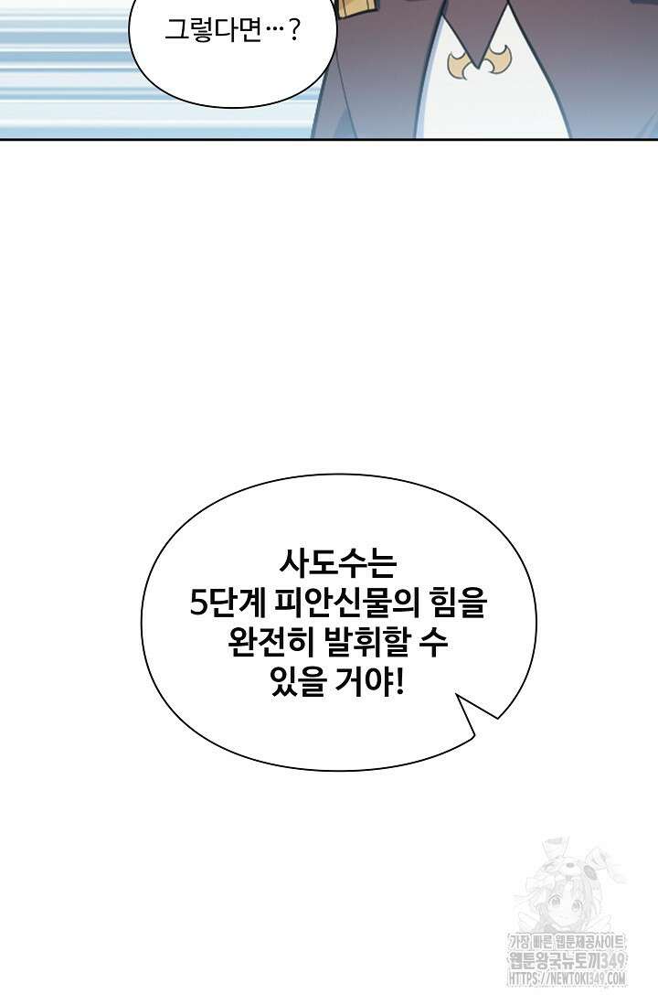 백련성신 1228화 8