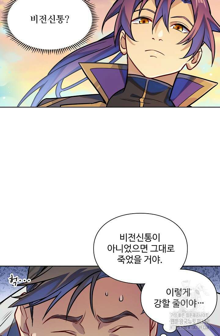 백련성신 1228화 43