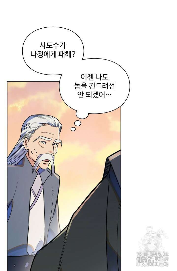 백련성신 1228화 50