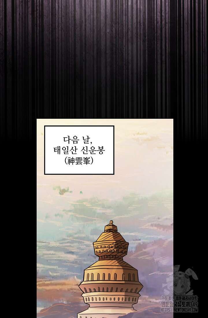 백련성신 1228화 55