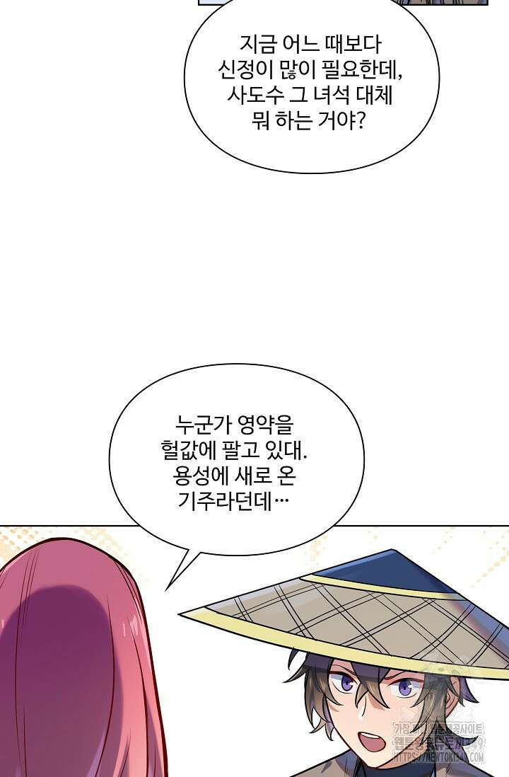 백련성신 1228화 88