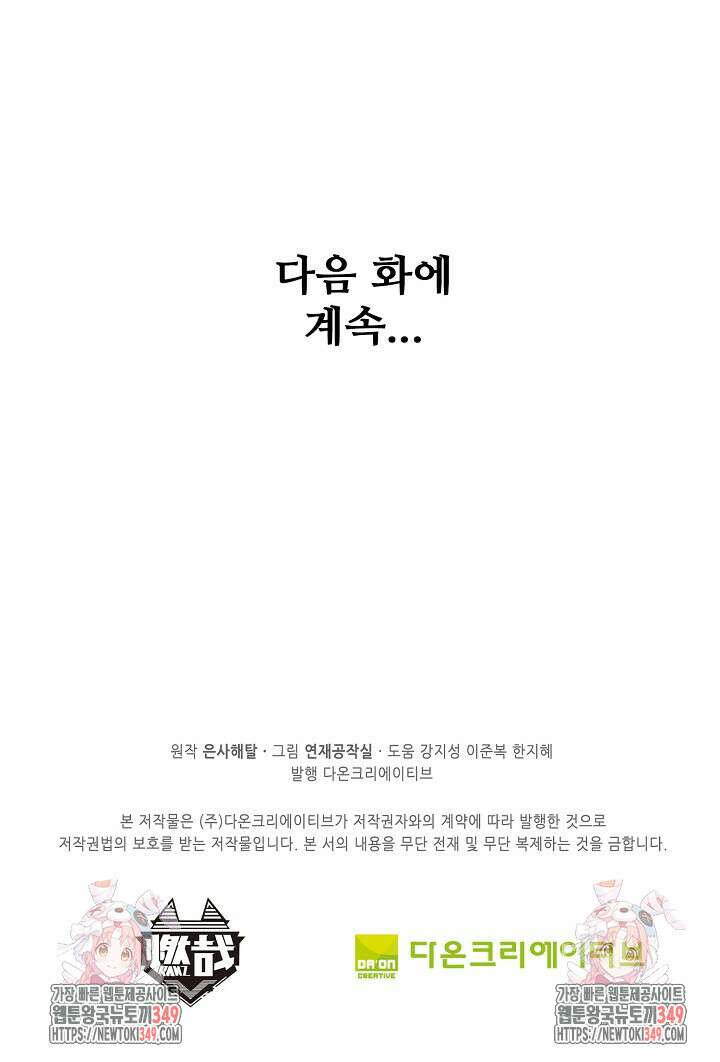 백련성신 1228화 90