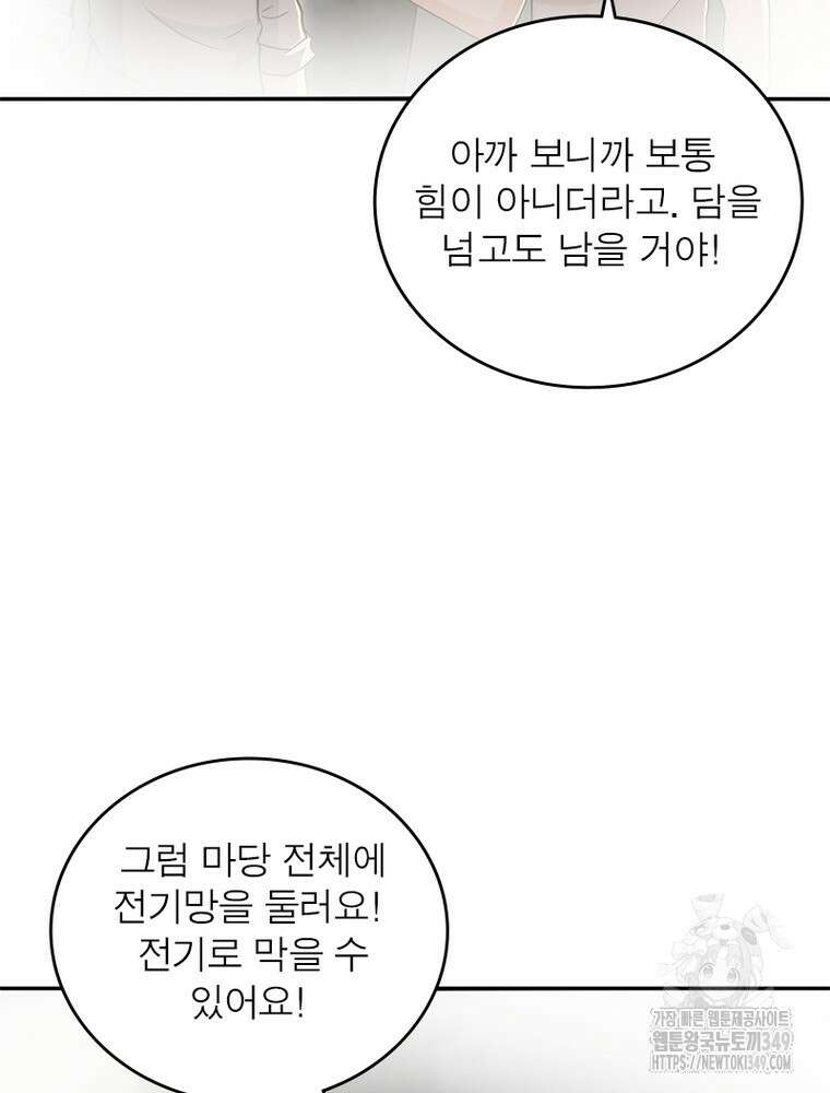 링 오브 가디언 374화 4