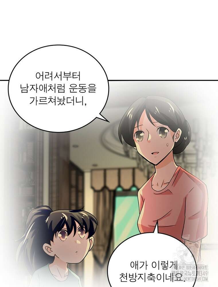 링 오브 가디언 374화 10
