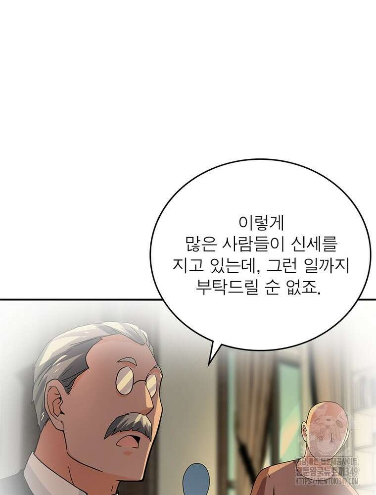 링 오브 가디언 374화 17