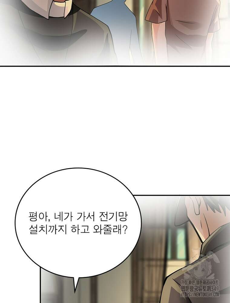 링 오브 가디언 374화 18