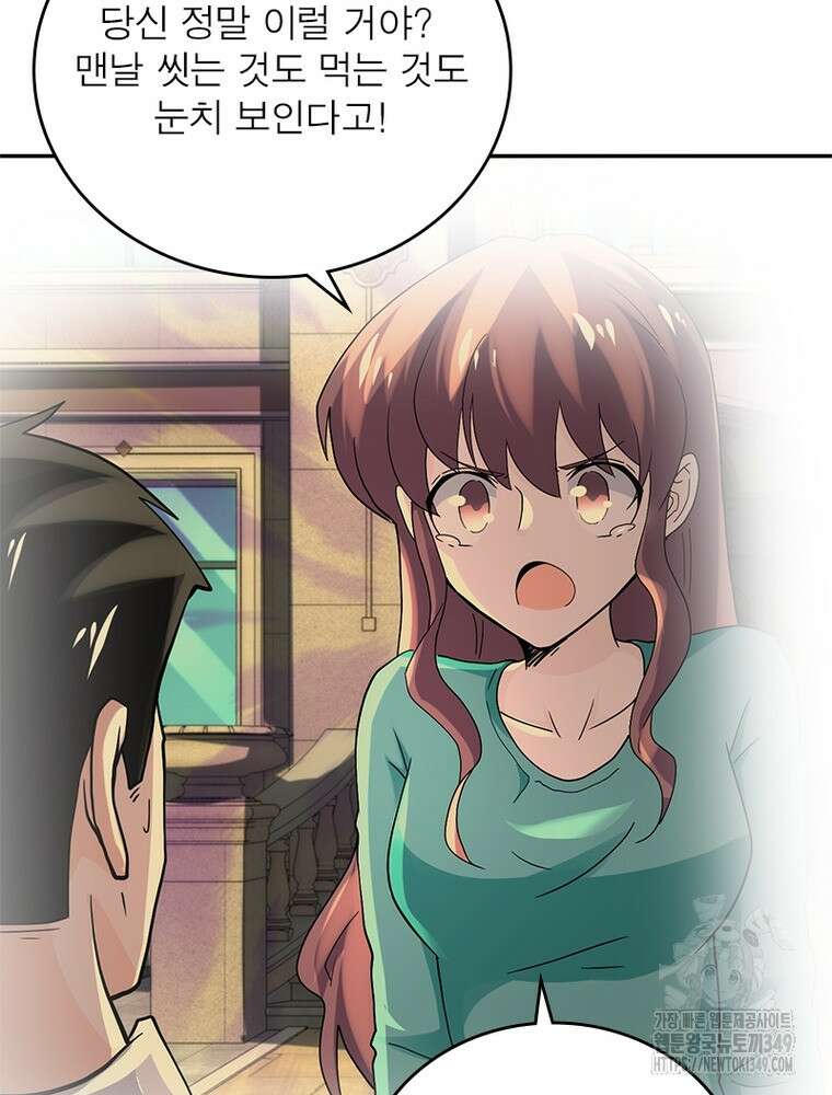 링 오브 가디언 374화 28