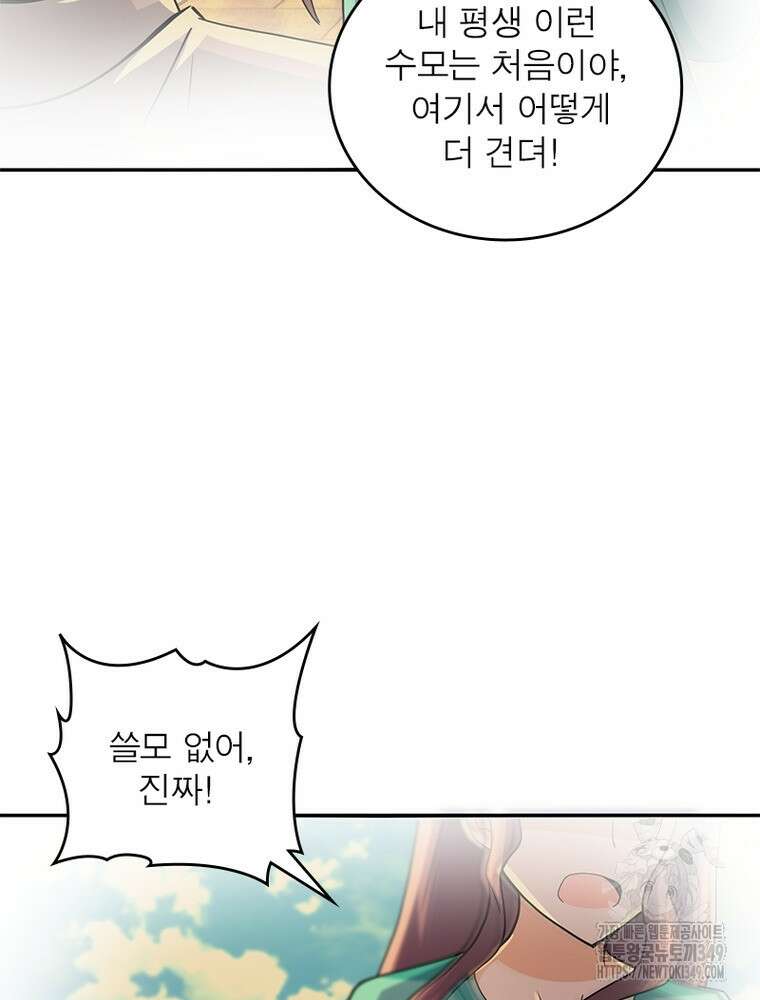링 오브 가디언 374화 29