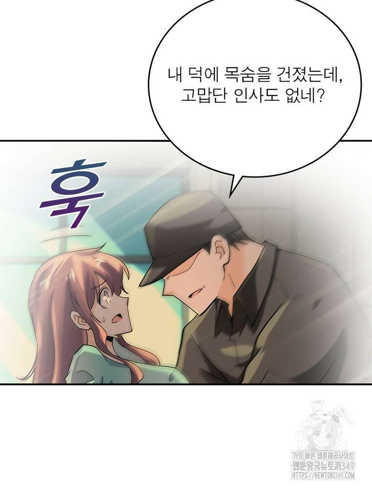 링 오브 가디언 374화 45